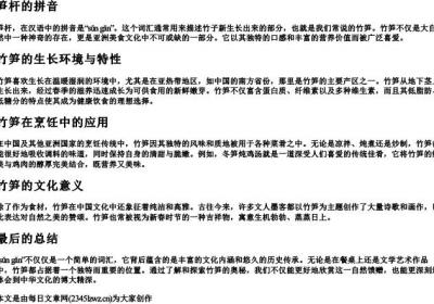 笋杆的拼音.docx免费下载(word版可打印)