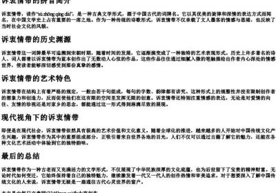 诉衷情带的拼音.docx免费下载(word版可打印)