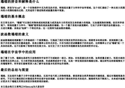 塌缩的拼音和解释是什么.docx免费下载(word版可打印)