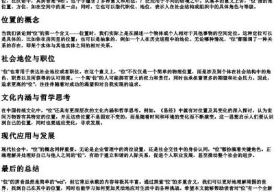 位的拼音是.docx免费下载(word版可打印)
