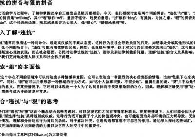 违抗的拼音狠的拼音.docx免费下载(word版可打印)