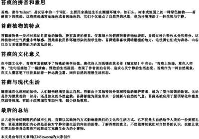 苔痕的拼音和意思.docx免费下载(word版可打印)