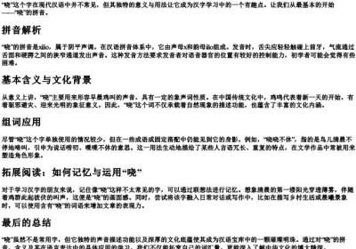 哓的拼音和组词.docx免费下载(word版可打印)