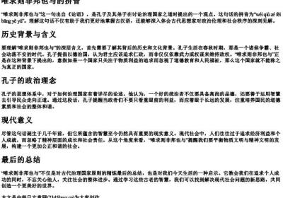 唯求则非邦也与的拼音.docx免费下载(word版可打印)