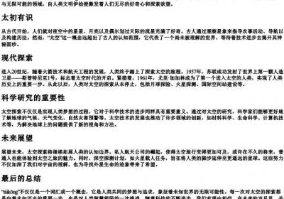 太空的拼音.docx免费下载(word版可打印)