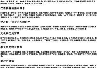 鞋子的拼音和声调.docx免费下载(word版可打印)