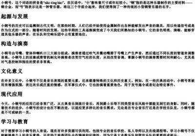 小铜号的拼音.docx免费下载(word版可打印)