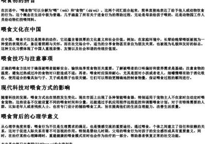 喂食物的拼音.docx免费下载(word版可打印)