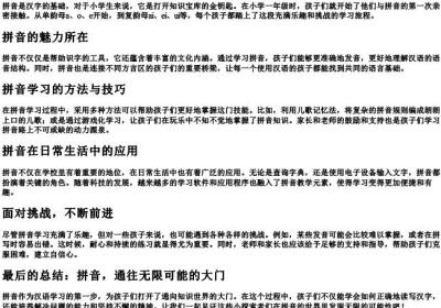 小学生的拼音.docx免费下载(word版可打印)