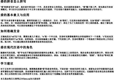 委的拼音怎么拼写.docx免费下载(word版可打印)