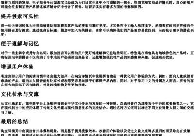 为什么淘宝详情有的拼音.docx免费下载(word版可打印)