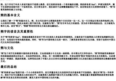 朔的拼音？.docx免费下载(word版可打印)
