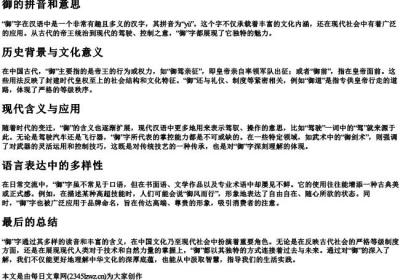 御的拼音和意思.docx免费下载(word版可打印)