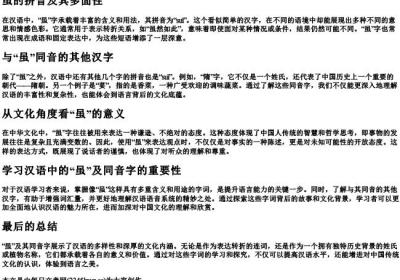 虽的拼音还有其他字.docx免费下载(word版可打印)