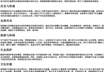 四明湖的拼音.docx免费下载(word版可打印)