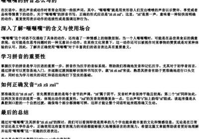 咂咂嘴的拼音怎么写的.docx免费下载(word版可打印)