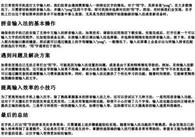 ゞ用的拼音怎么打手机.docx免费下载(word版可打印)