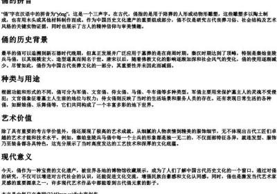 俑的拼音.docx免费下载(word版可打印)