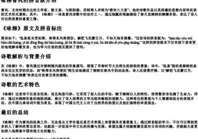 咏柳曾巩的拼音版.docx免费下载(word版可打印)