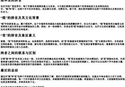 煜和昱的拼音.docx免费下载(word版可打印)