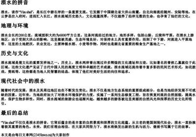 涢水的拼音.docx免费下载(word版可打印)
