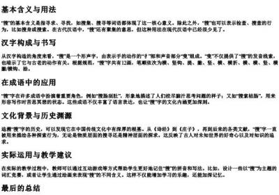 搜的拼音怎么拼.docx免费下载(word版可打印)