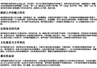 雨声淅沥的拼音.docx免费下载(word版可打印)