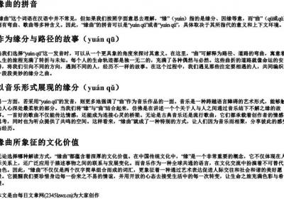 缘曲的拼音.docx免费下载(word版可打印)