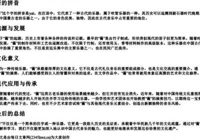 籥的拼音.docx免费下载(word版可打印)