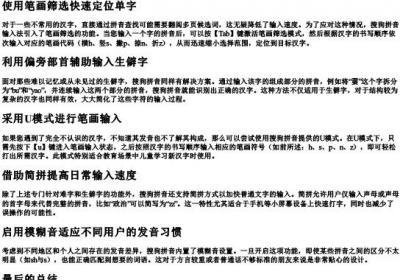搜狗的拼音怎么快速找字.docx免费下载(word版可打印)