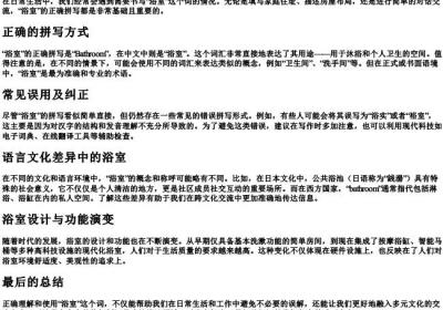 浴室怎么拼写.docx免费下载(word版可打印)