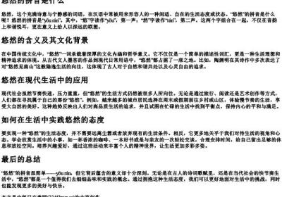 悠然的拼音是什么.docx免费下载(word版可打印)