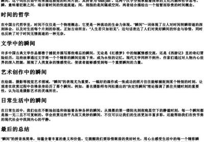 瞬间的拼音.docx免费下载(word版可打印)