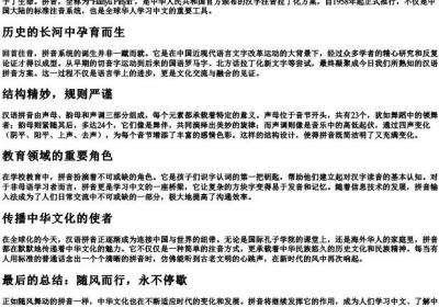 随风舞动的拼音.docx免费下载(word版可打印)
