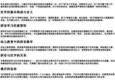 幼怎么的拼音.docx免费下载(word版可打印)