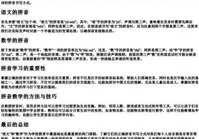 语文和数学的拼音怎么写.docx免费下载(word版可打印)