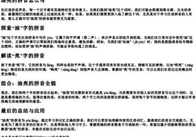 油亮的拼音怎么写.docx免费下载(word版可打印)