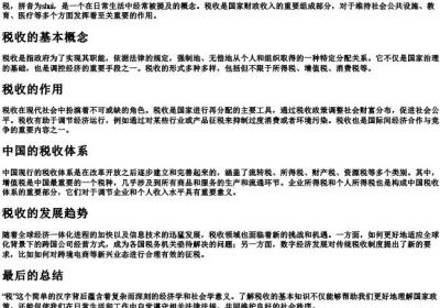 税的拼音.docx免费下载(word版可打印)