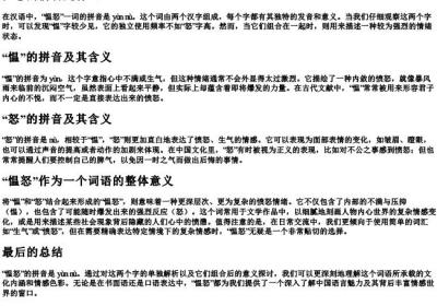 愠怒的拼音是什么.docx免费下载(word版可打印)