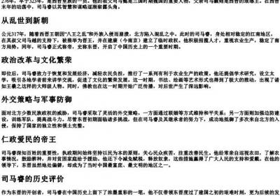 司马睿的拼音.docx免费下载(word版可打印)