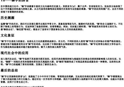 御字的拼音.docx免费下载(word版可打印)