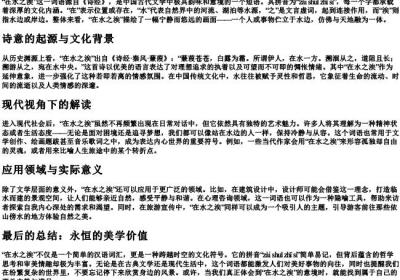 在水之涘的拼音.docx免费下载(word版可打印)