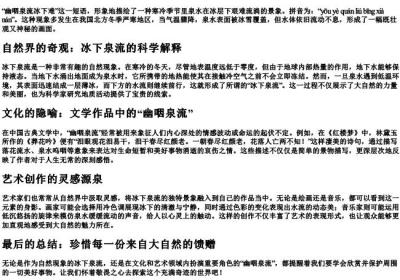 幽咽泉流冰下难咽的拼音.docx免费下载(word版可打印)