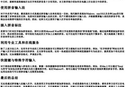 语文的拼音在电脑上怎么打出来.docx免费下载(word版可打印)