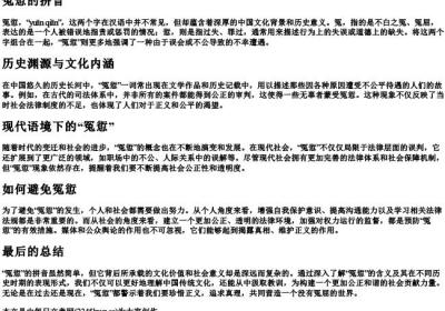冤愆的拼音.docx免费下载(word版可打印)