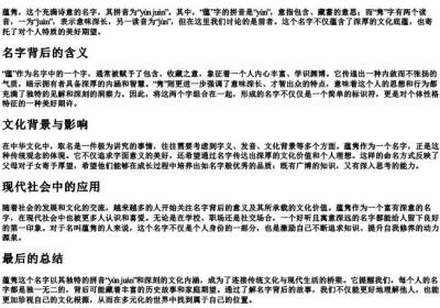 蕴隽的拼音.docx免费下载(word版可打印)