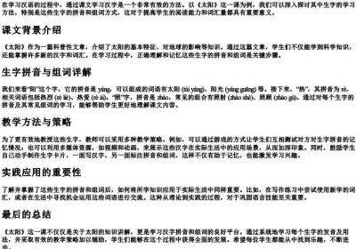 太阳一课的生字组词的拼音.docx免费下载(word版可打印)