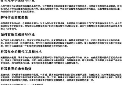 小学生拼写是啥作业啊.docx免费下载(word版可打印)