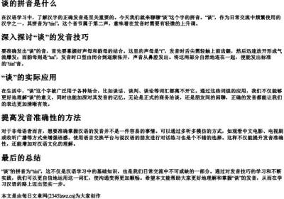 谈的拼音是什么.docx免费下载(word版可打印)