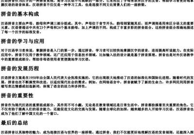 所有汉语的拼音组合.docx免费下载(word版可打印)